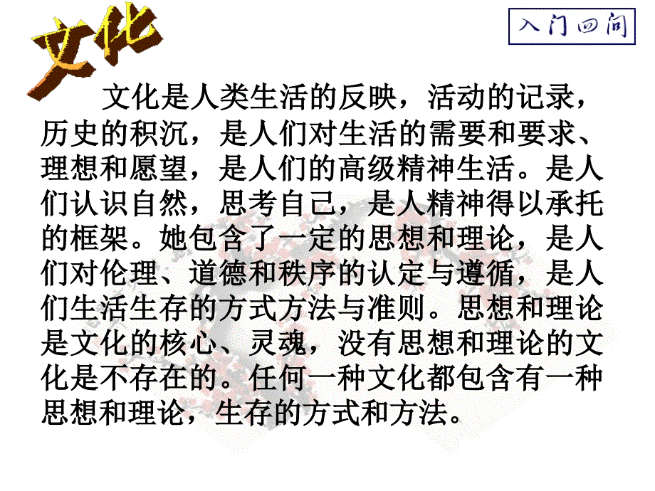 入门四问(人教社选修“文化经典”)_第3页