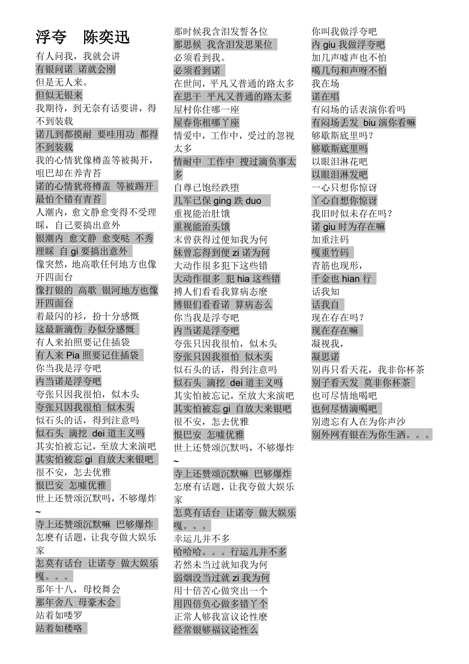 浮夸歌词(粤语谐音完全一致)_第1页