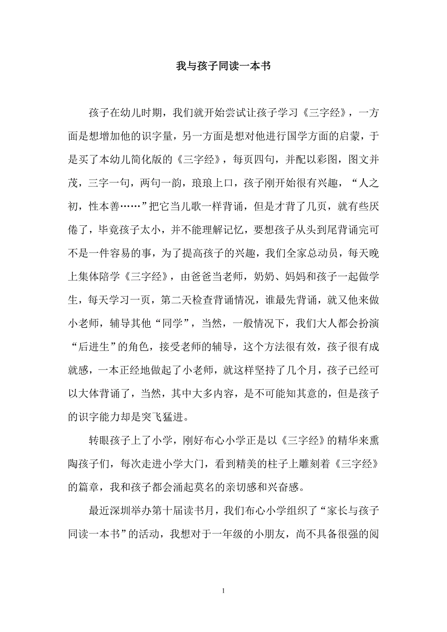 我与孩子同读一本书_第1页