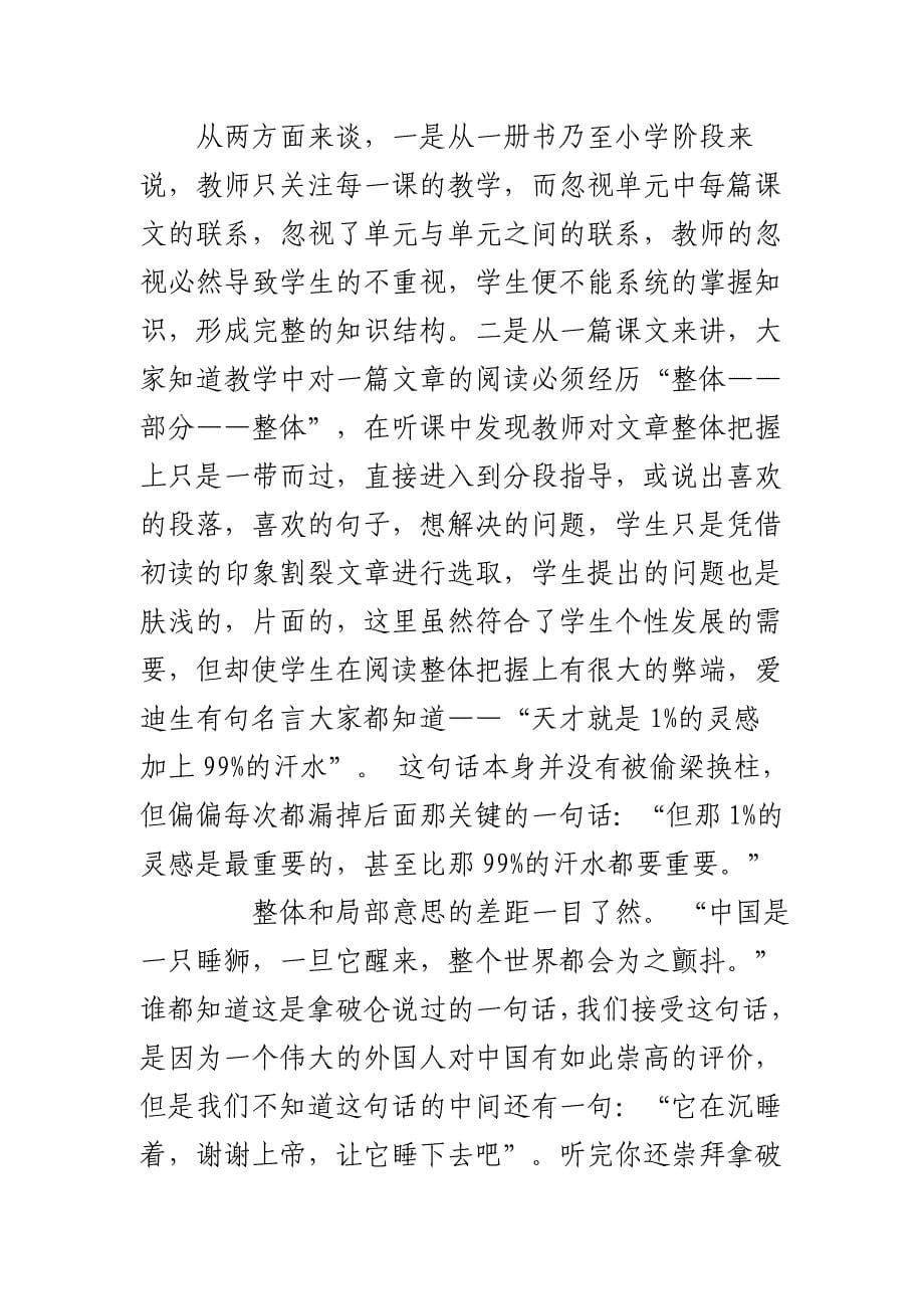 当前语文教学存在的问题与对策_第5页