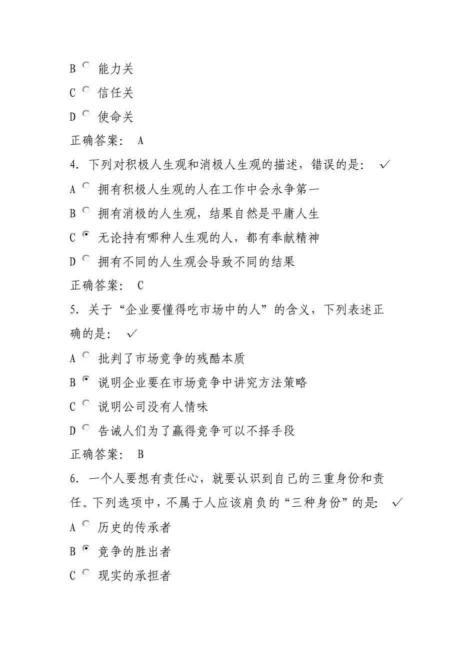 网络学院(思维方式决定人生结果)课后测试答案 (2)_第2页