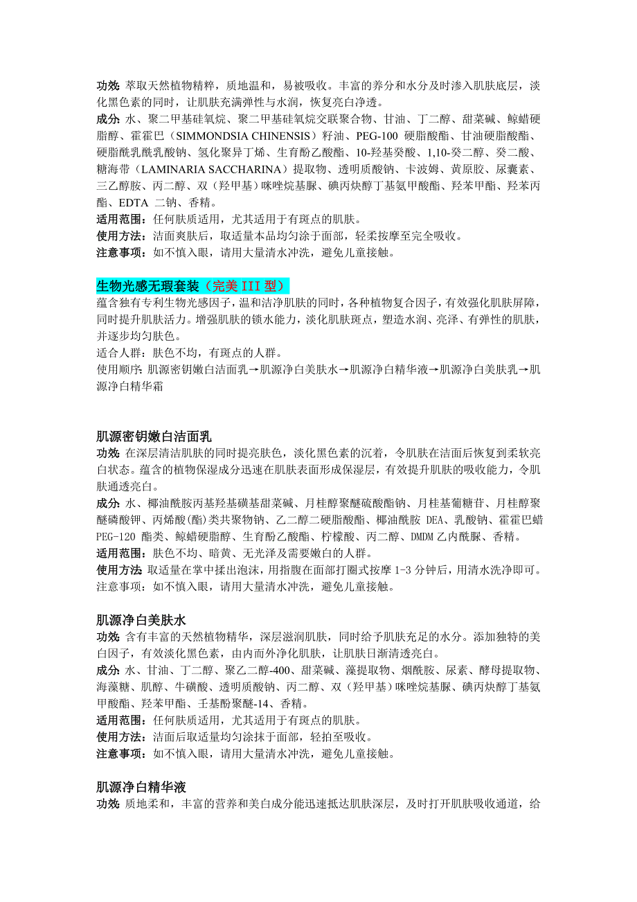 植玫兰祛斑系列使用方法说明书文案_第3页