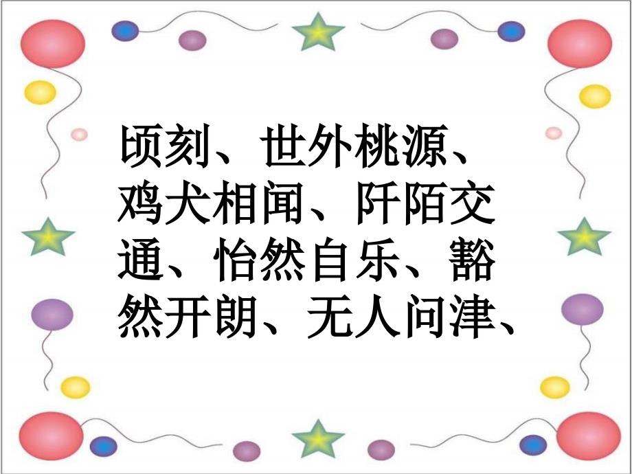 八年级语文上册期末总复习课件_第4页