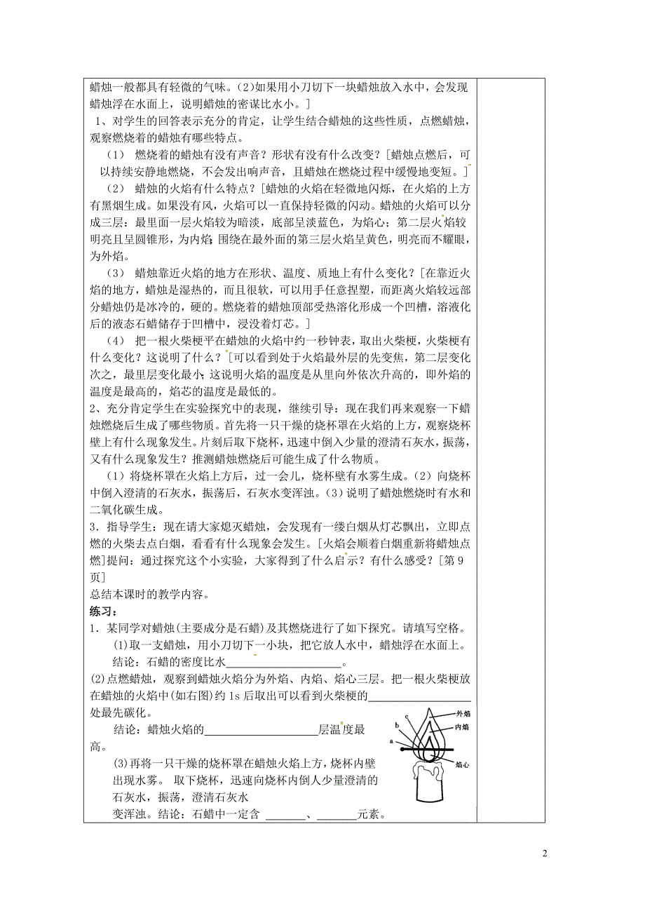 广东省东莞市寮步信义学校2014届九年级化学上册 第一单元《走进化学世界》课题2 化学是一门以实验为基础的学科教案 （新版）新人教版_第2页