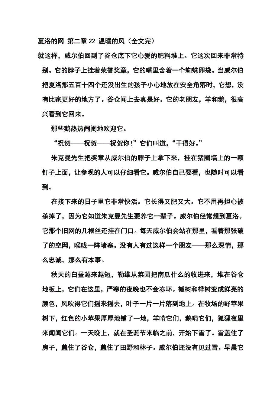 夏洛的网第二章22温暖的风.[结局】_第1页