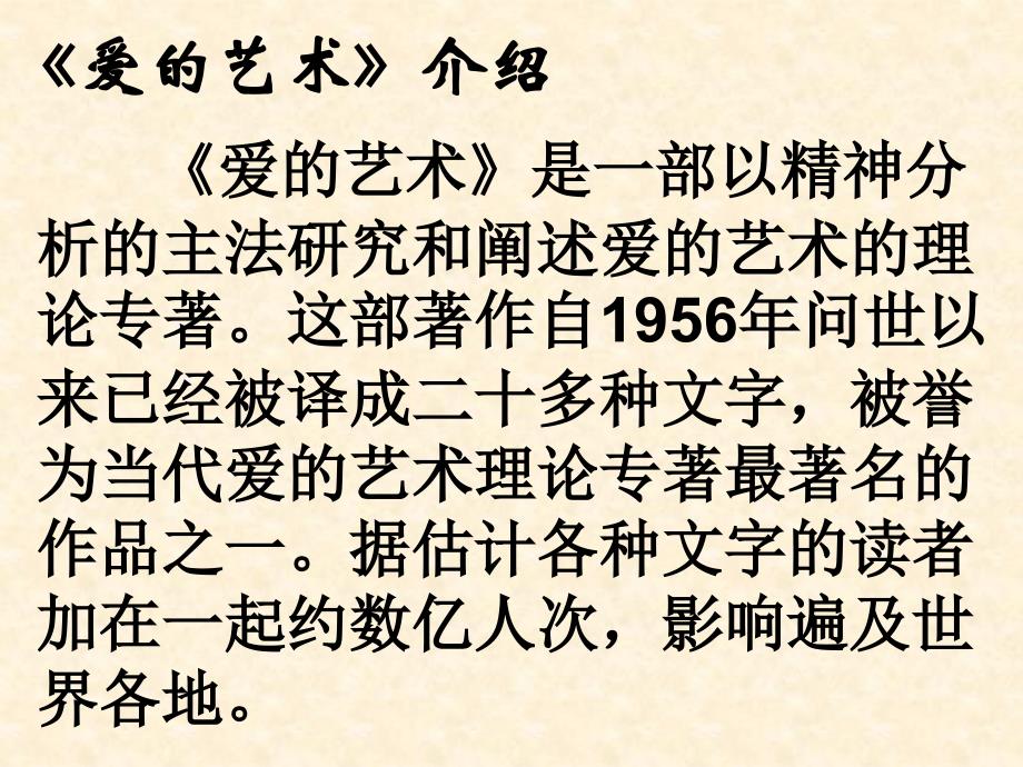 人教社必修4.9 父母与孩子之间的爱_第4页