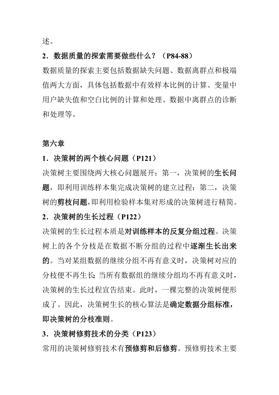 数据挖掘复习大纲(整理)_第4页