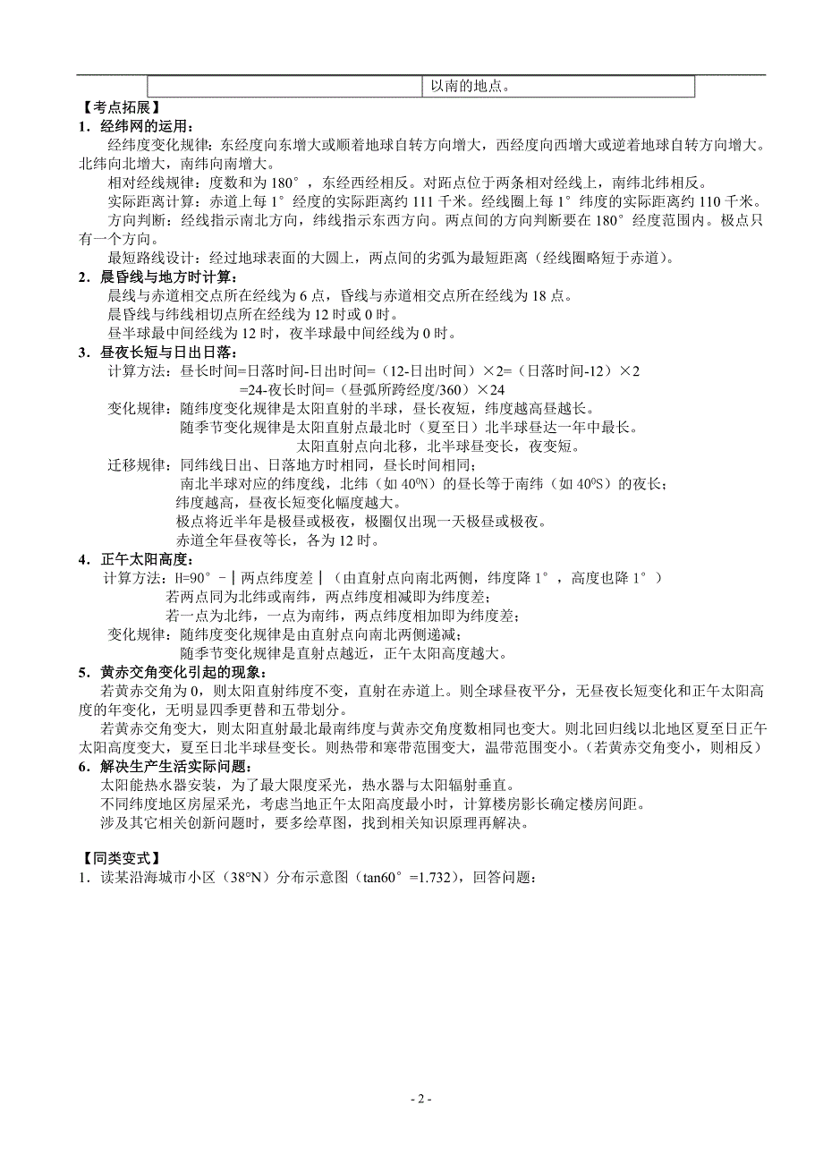 高考主干知识一点三练(自然地理——1时间换算和太阳高度运用)_第2页