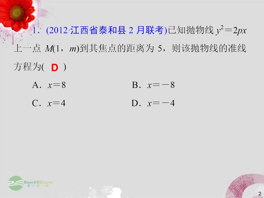 【步步登高】2014届高三数学一轮复习 第59讲 抛物线课件 理 新人教版 _第2页