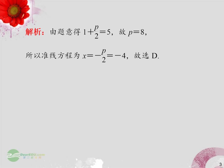 【步步登高】2014届高三数学一轮复习 第59讲 抛物线课件 理 新人教版 _第3页