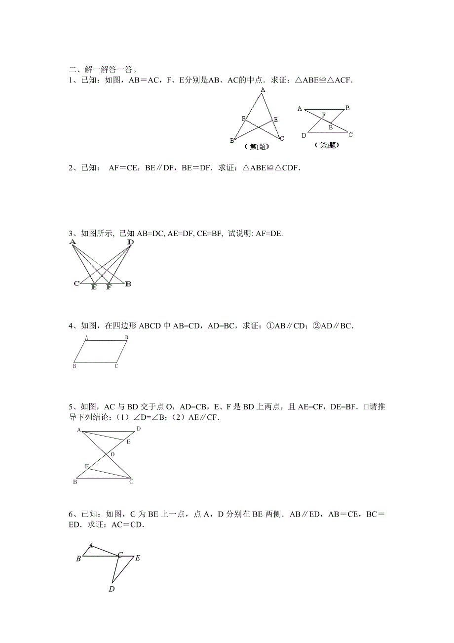 初二数学《全等三角形的判定》习题_第2页