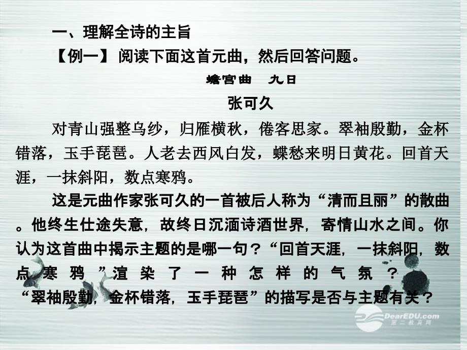 【创新设计】2013-2014学年高中语文 走进高考2课件 苏教版选修《唐诗宋词选读》 _第3页