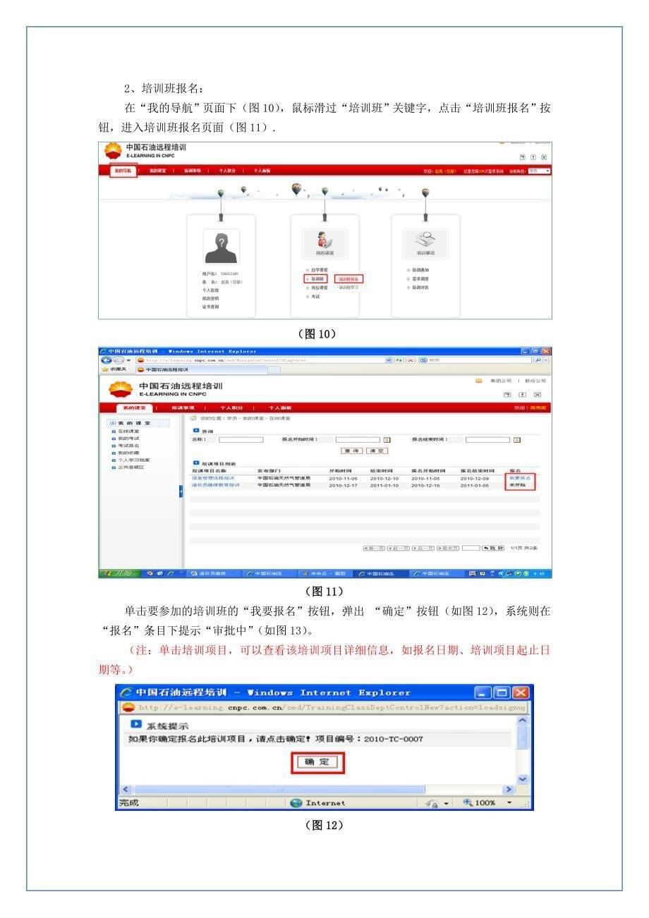 中国石油远程培训网登录使用流程_第5页