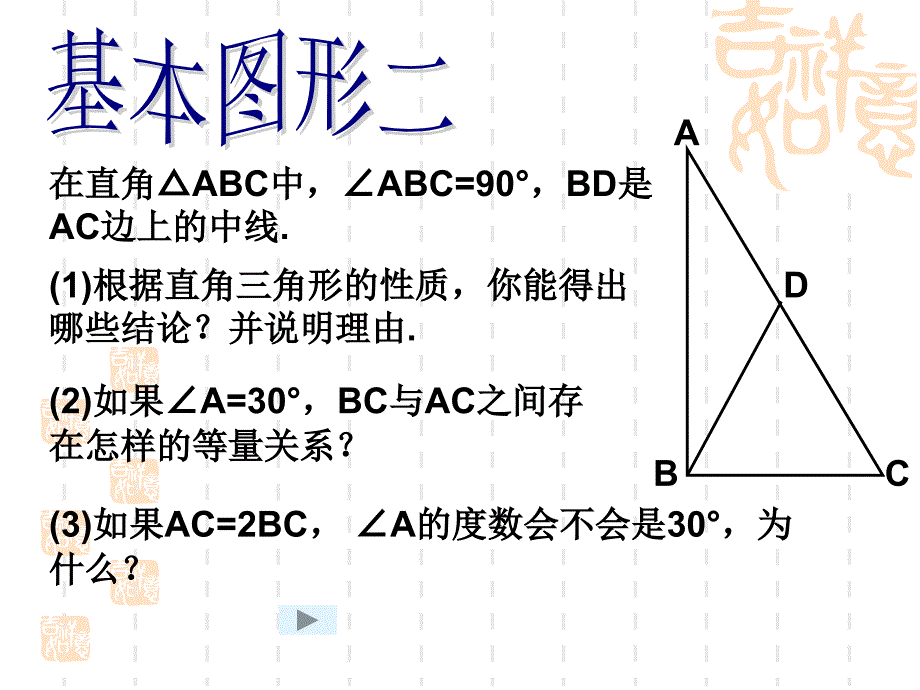 特殊三角形的复习--浙教版_第3页