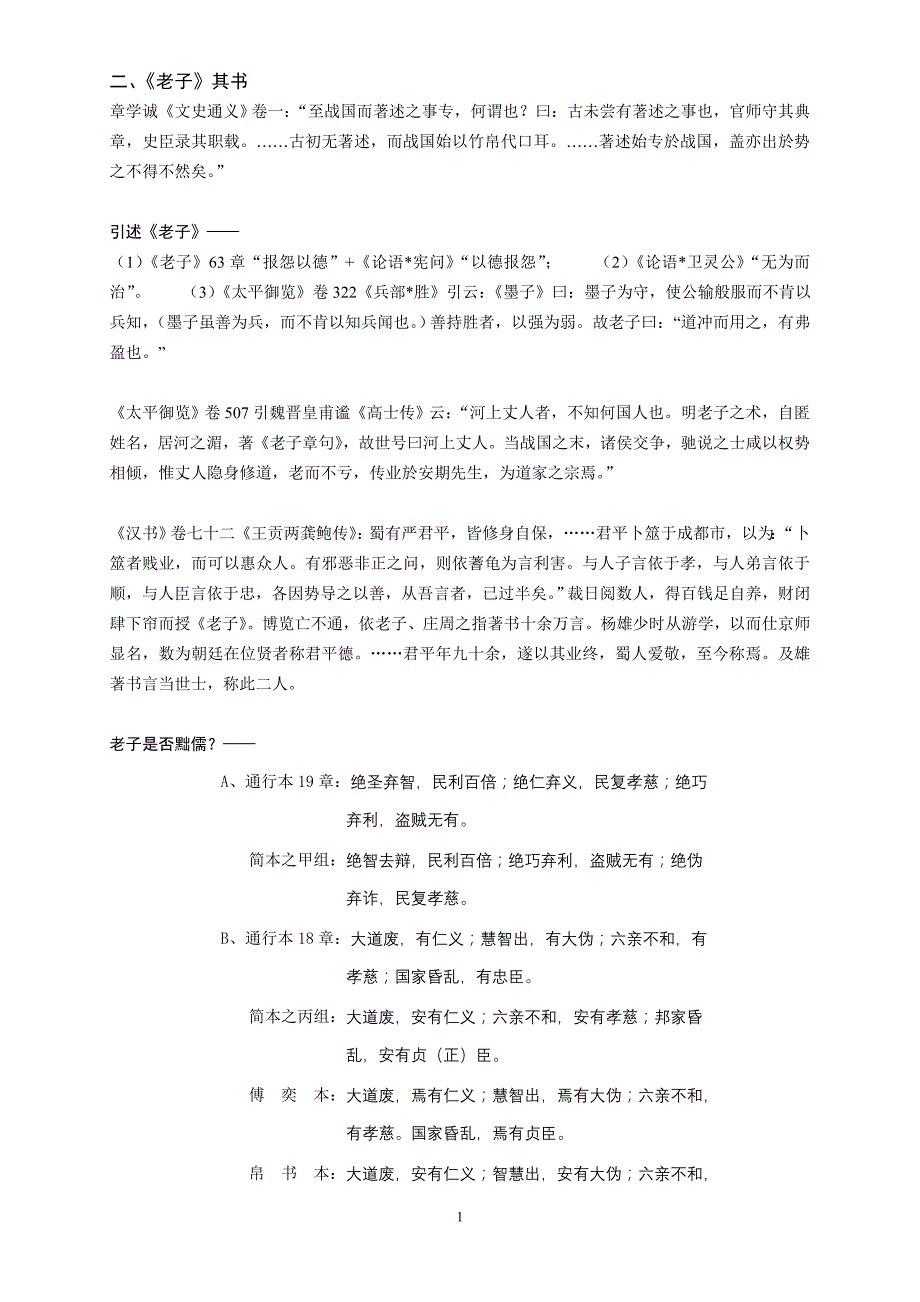 “道家哲学”课材料之二_第1页