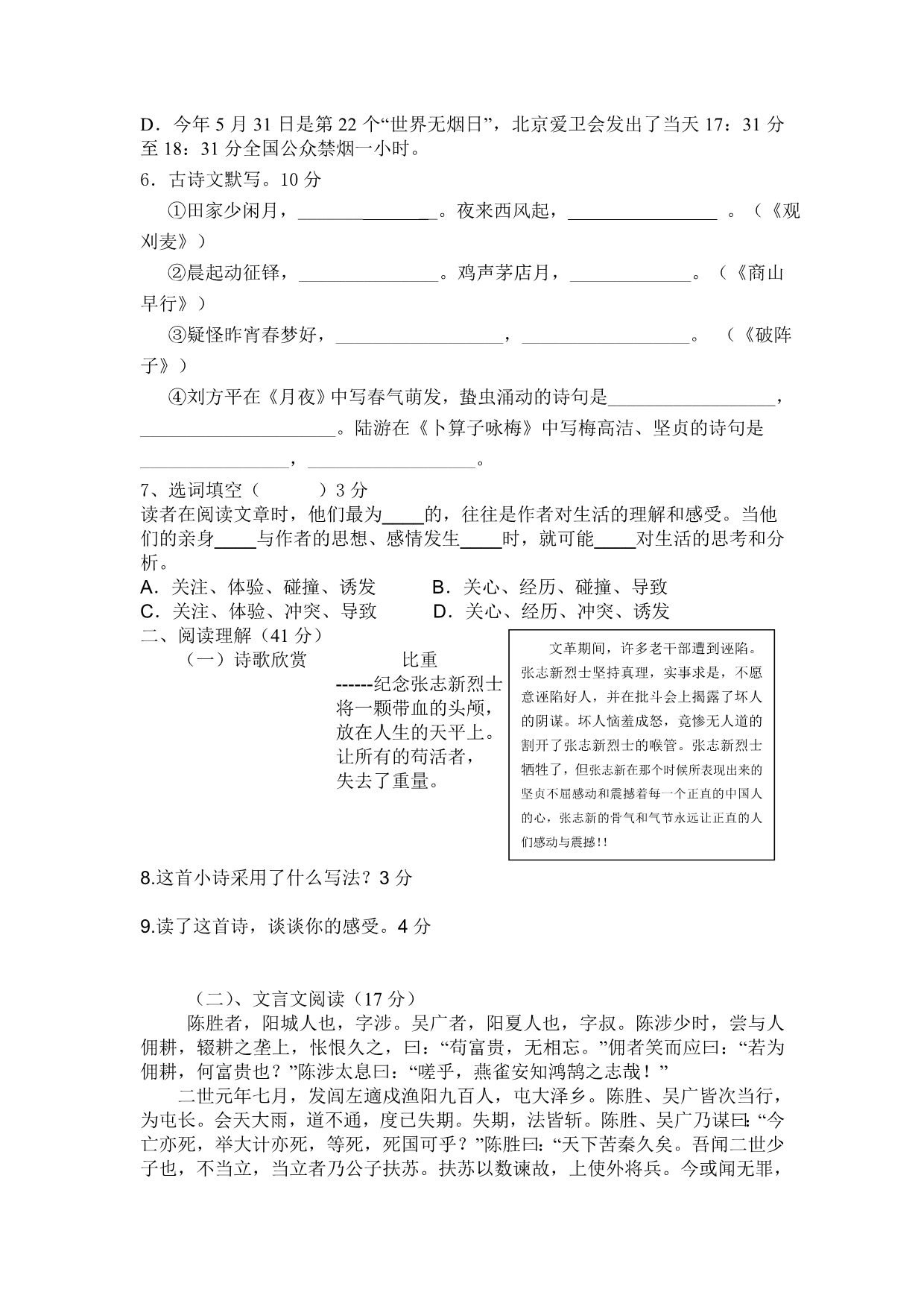 人教版九年级语文上册月考试题_第2页