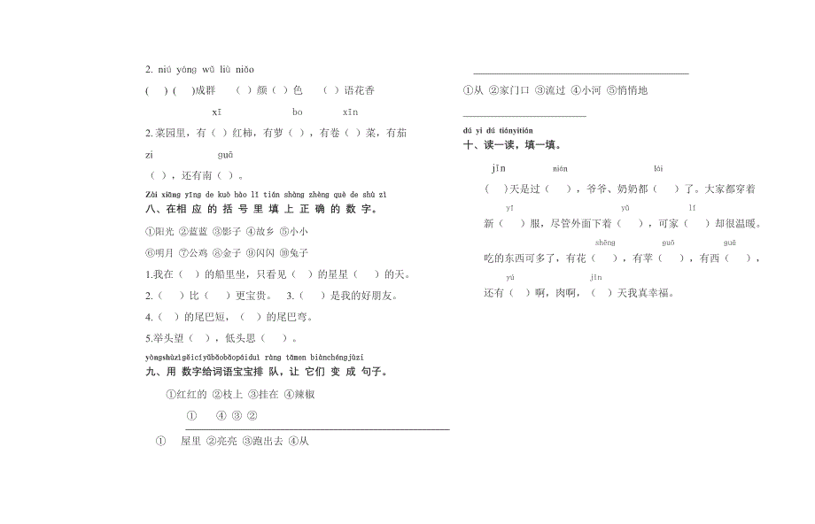 人教版小学语文一年级上册期末试卷_第2页