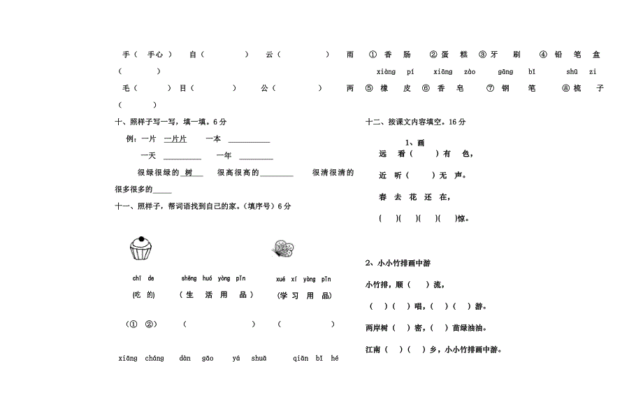 人教版小学语文一年级上册期末试卷_第4页