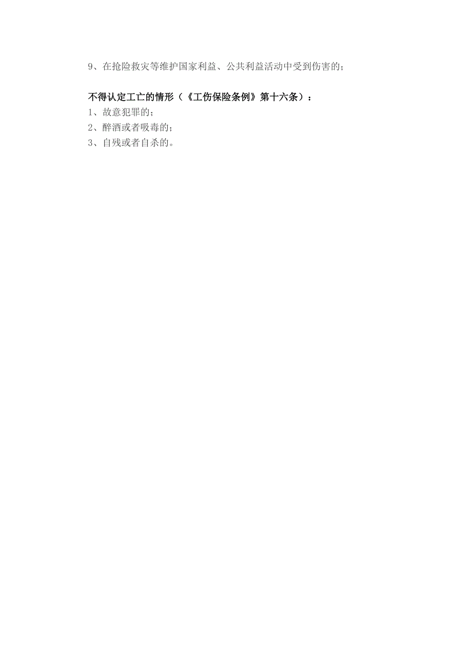 2016年工亡补助金为623900元_第2页