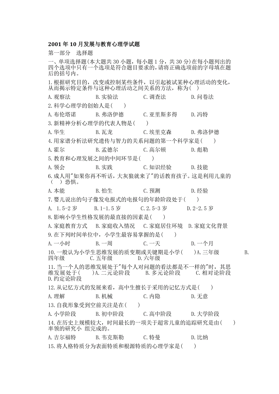 发展与教育心理学Microsoft Word 文档 (2)_第1页