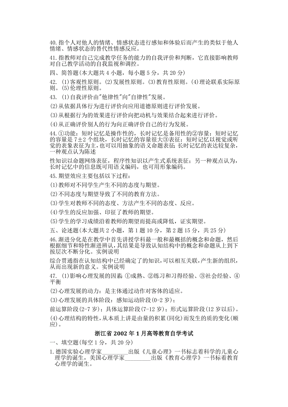 发展与教育心理学Microsoft Word 文档 (2)_第4页