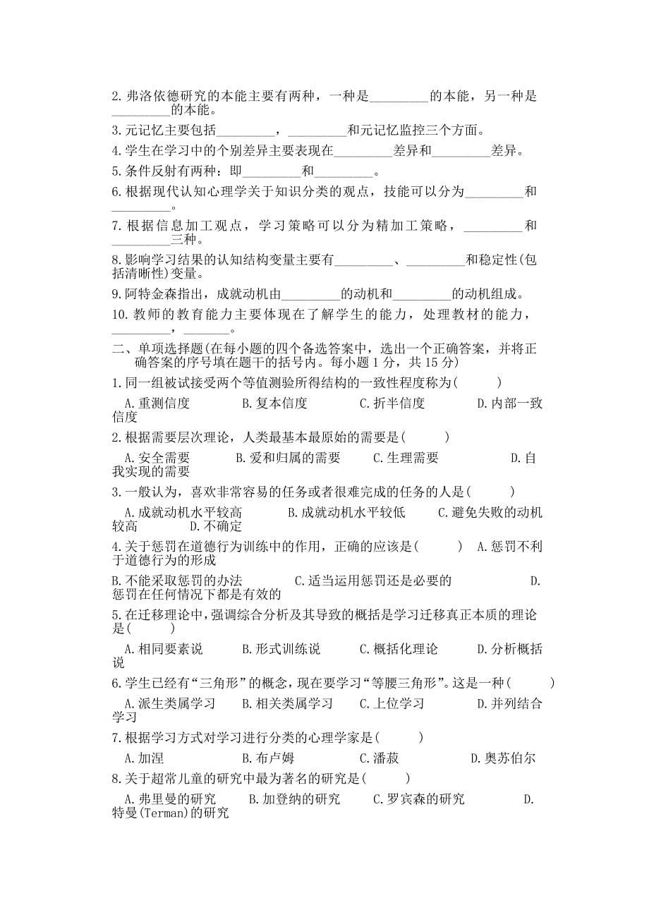 发展与教育心理学Microsoft Word 文档 (2)_第5页