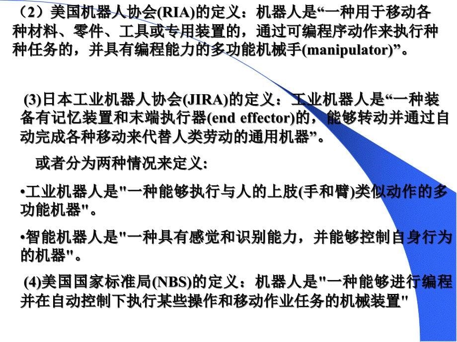 机器人技术及其应用_第5页