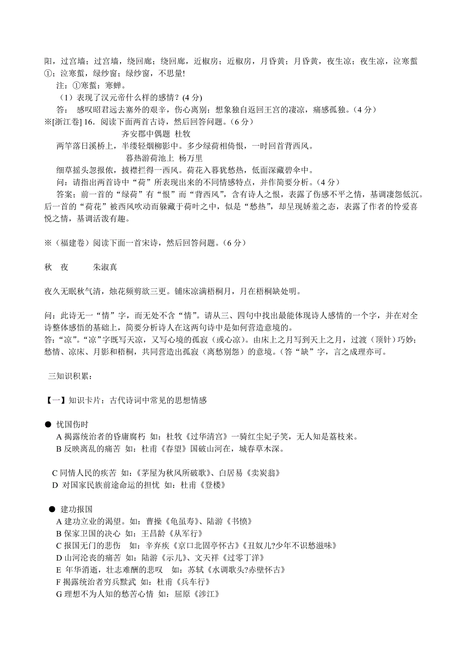 第三节鉴赏古诗词的情感 (2)_第2页