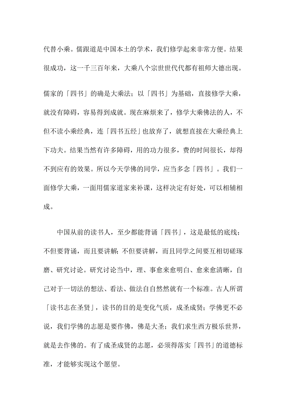 承传传统文化必读《四书》_第3页