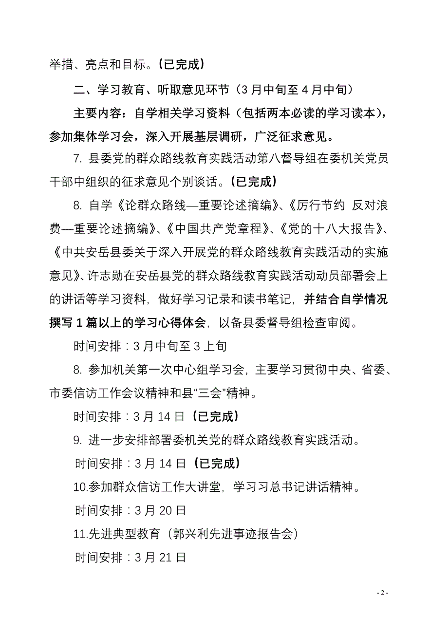 县委政法会党的群众路线教育实践活动主要内容及时间安排_第2页