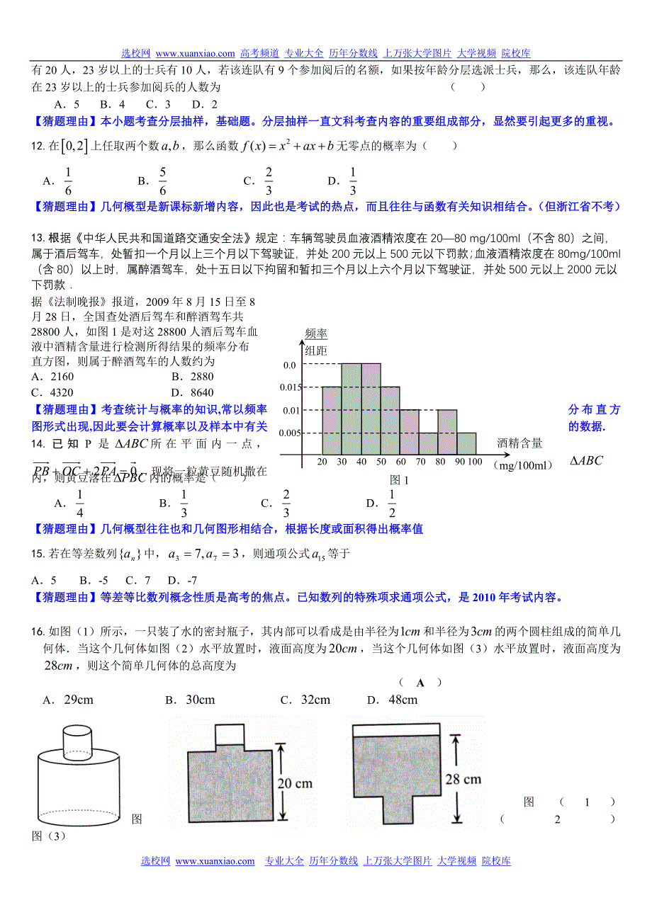 高考数学练习(30道选择题20道非选择题)_第3页