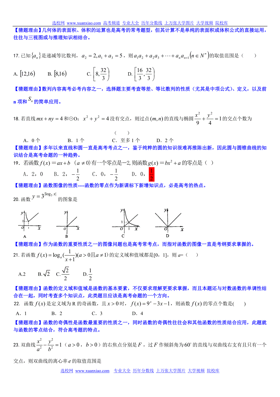 高考数学练习(30道选择题20道非选择题)_第4页