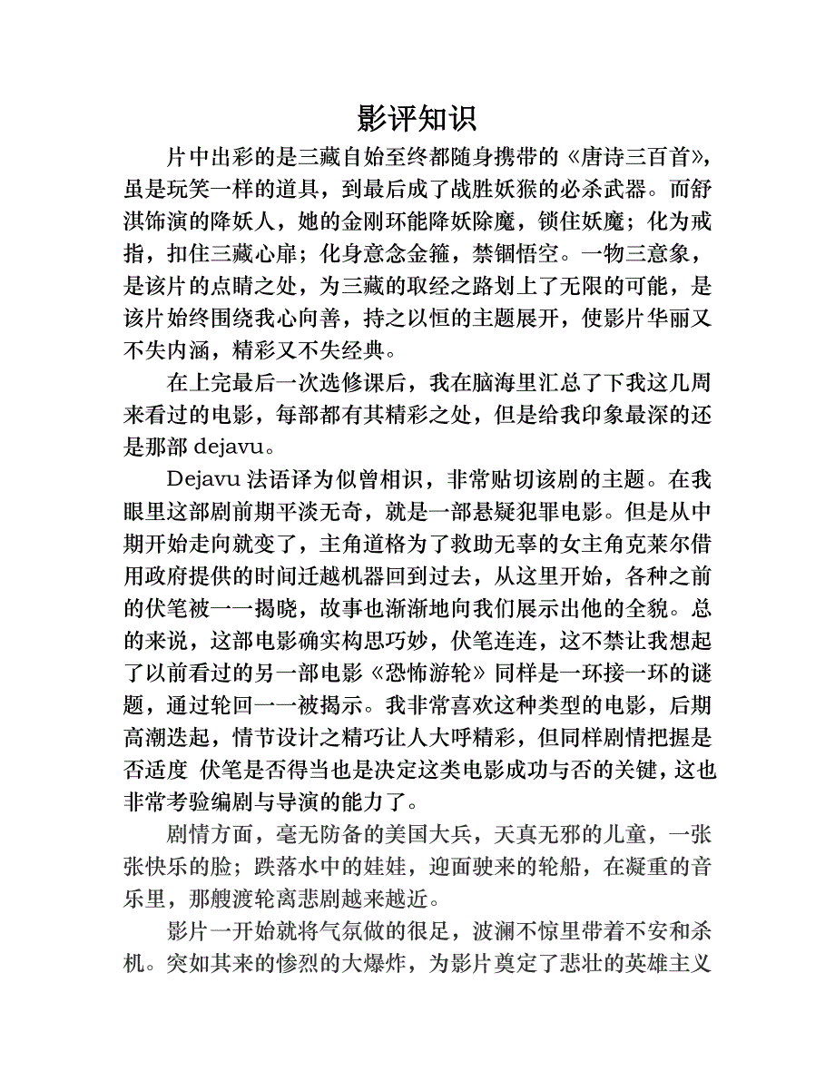 《西游降魔》影评：我心向善_第1页