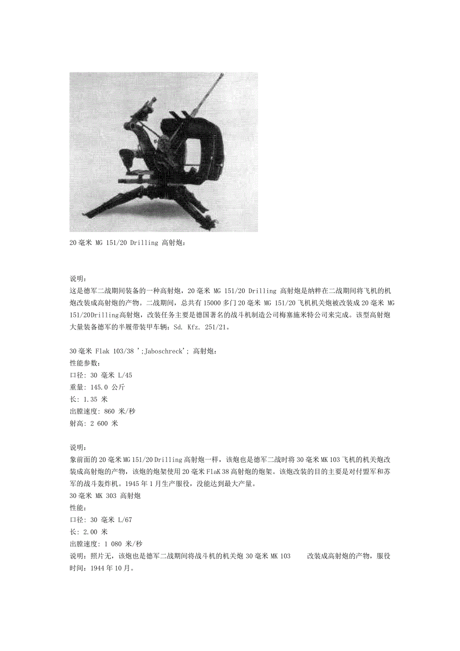 二战德国火炮大全系列1防空炮_第4页