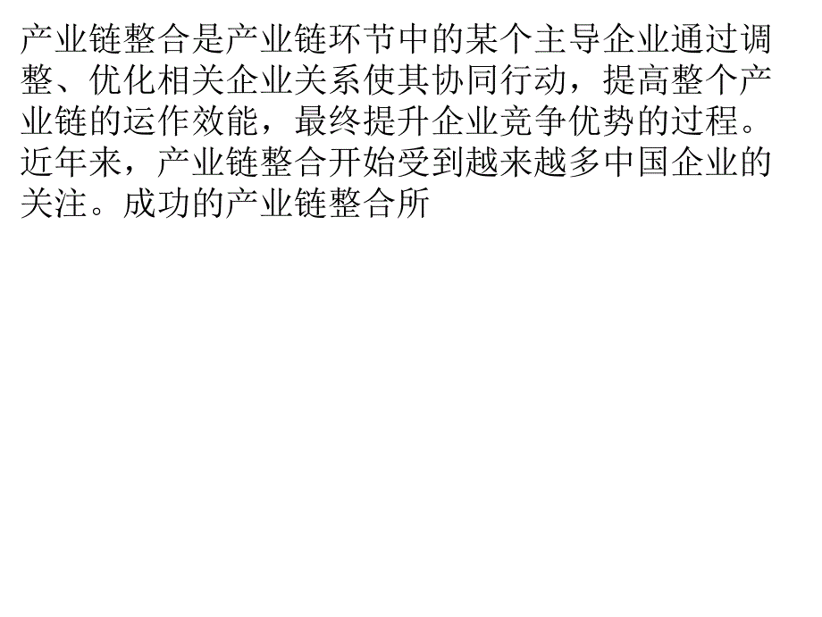 我国挖掘机行业产业链整合能带来什么_第1页