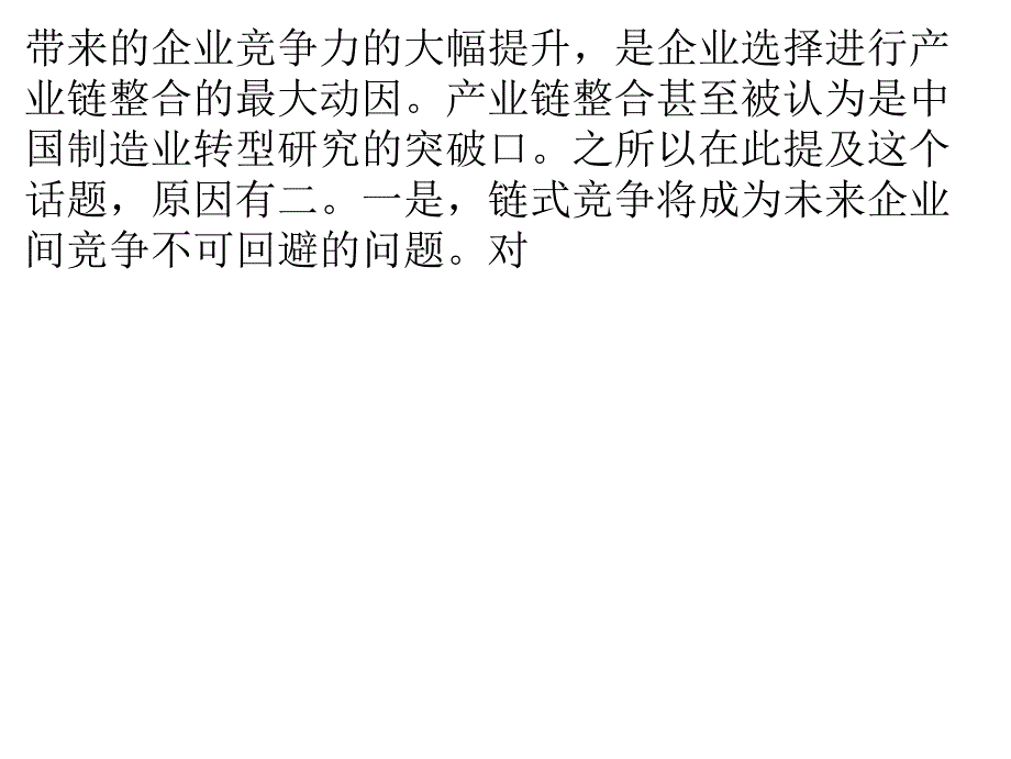 我国挖掘机行业产业链整合能带来什么_第2页