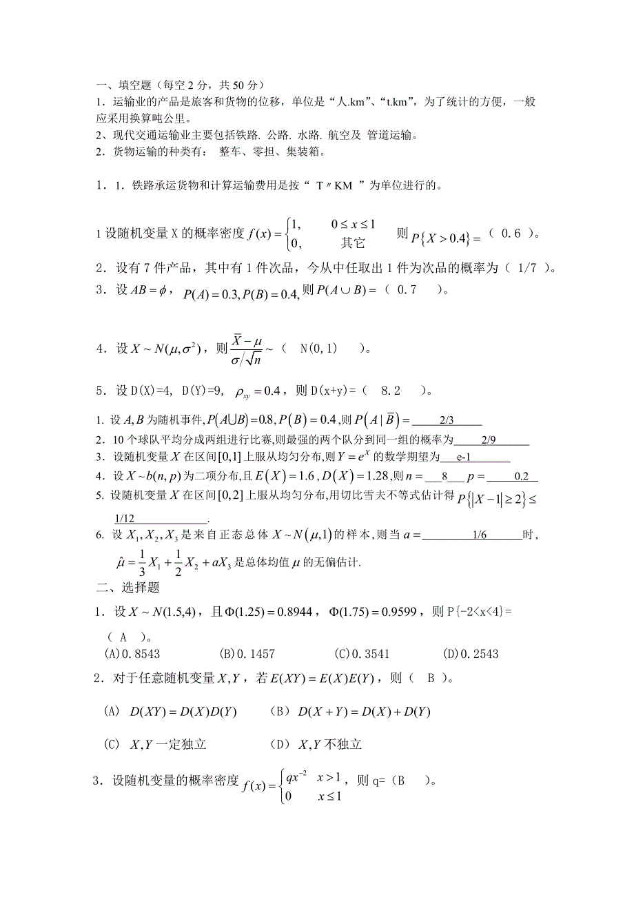 运输统计复习题及答案_第1页
