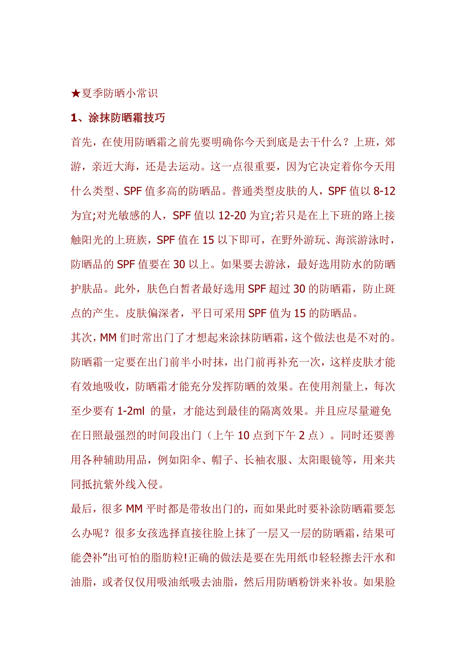 夏季防晒的小知识谨记_第4页