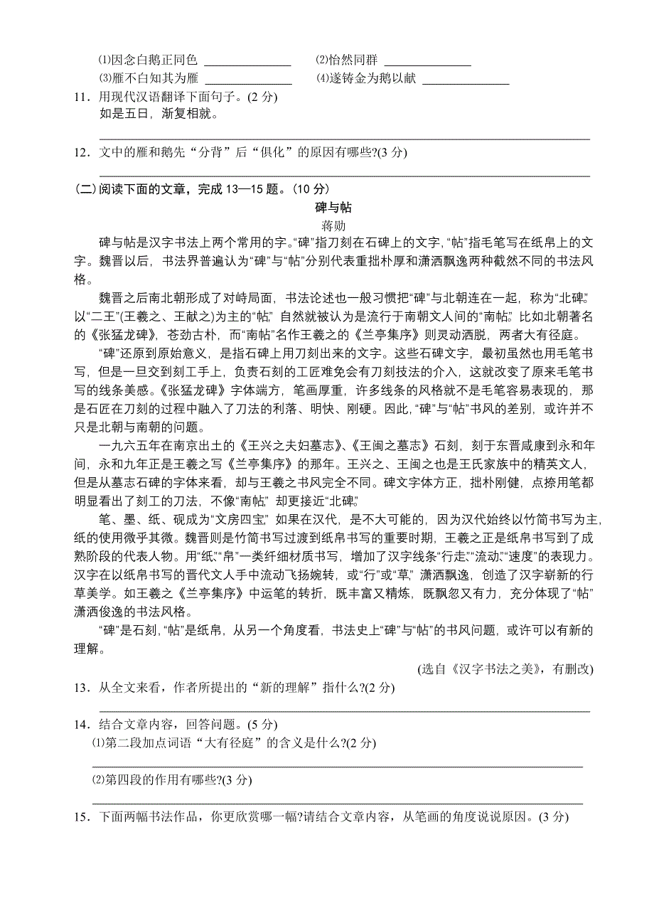 江苏省南京市2013年中考语文试卷_第3页