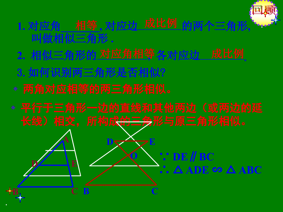 华师大版九年级数学上册《第23章 23.3.2相似三角形的判定》课件3_第2页