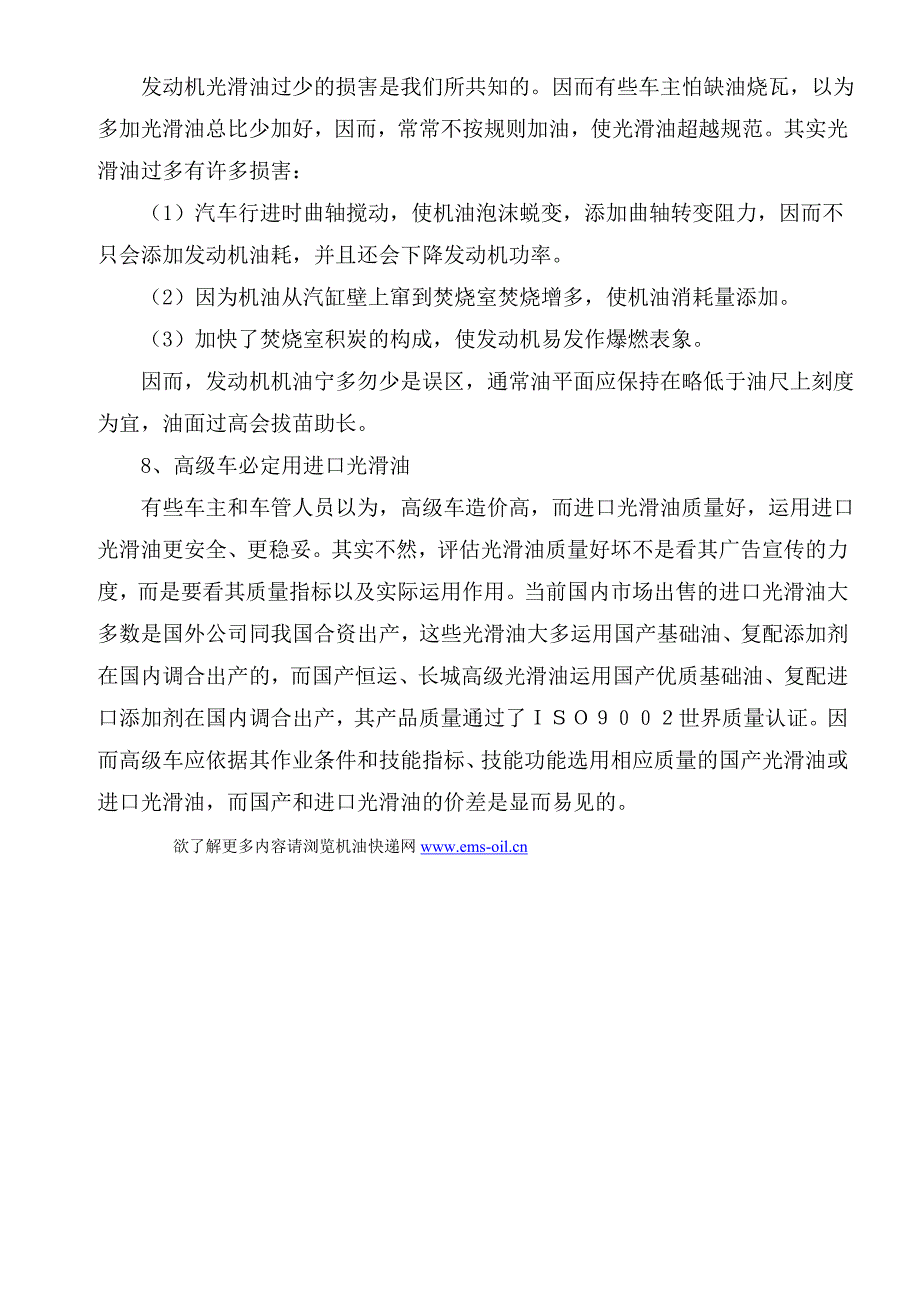 正确使用是关键使用润滑油的八大误区_第3页