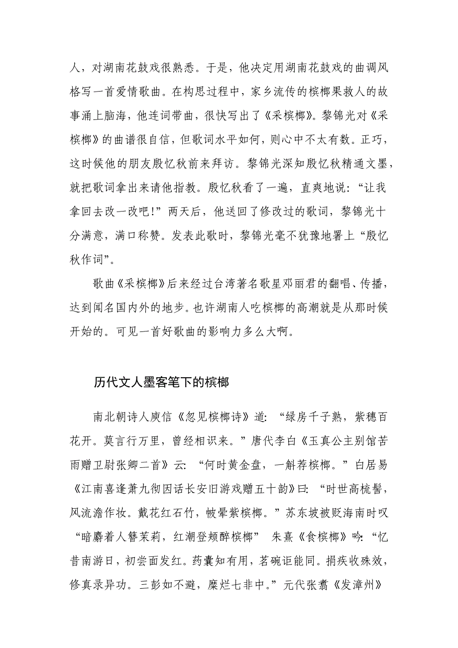 正确对待世界卫生组织“槟榔致癌”论_第4页