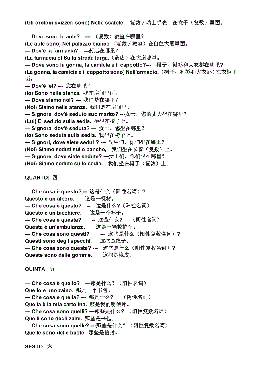 速成意大利语上册部份课文_第2页