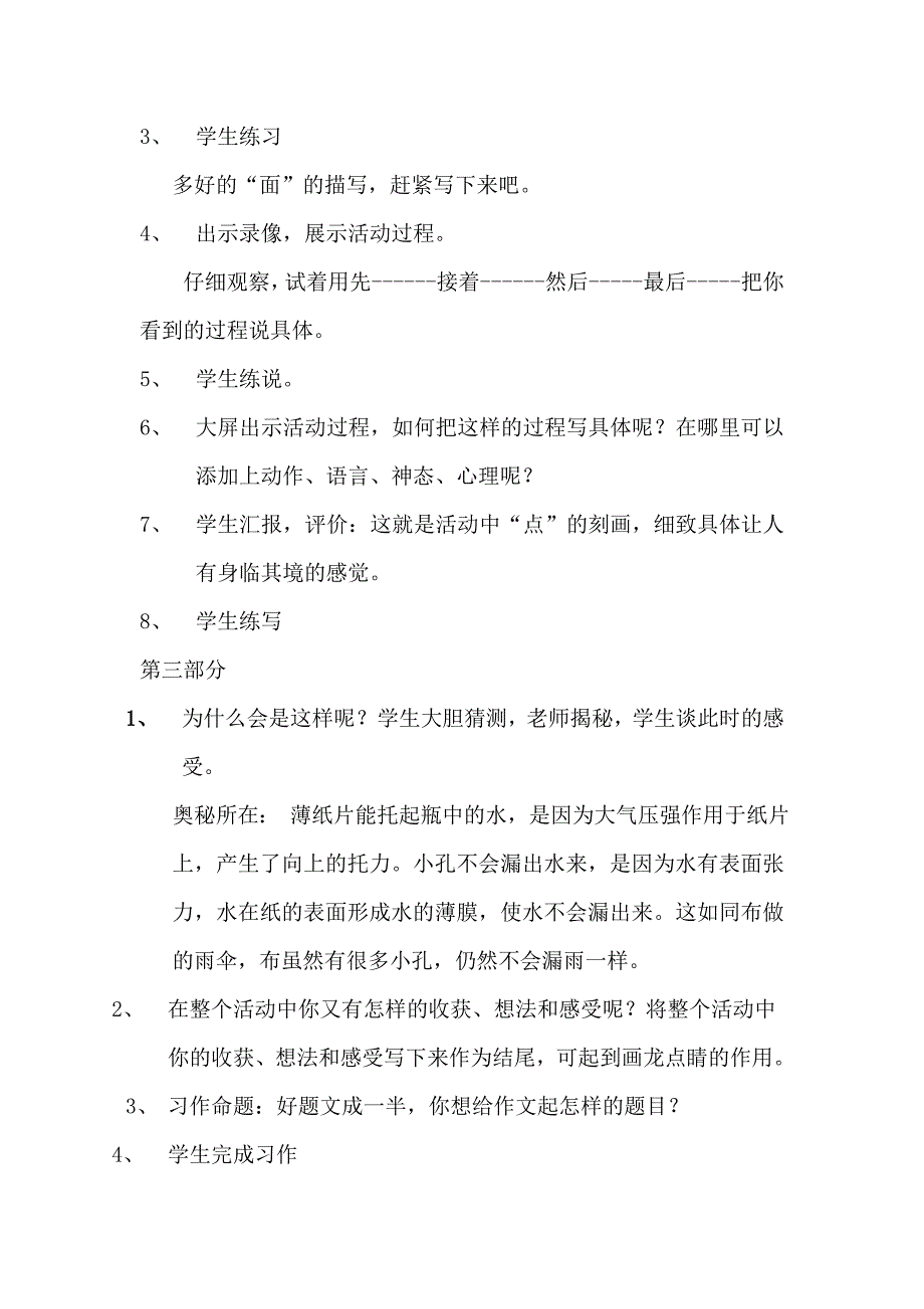 人教版四年级第八册第三段元：抓住动态描写场面的教学设计_第4页