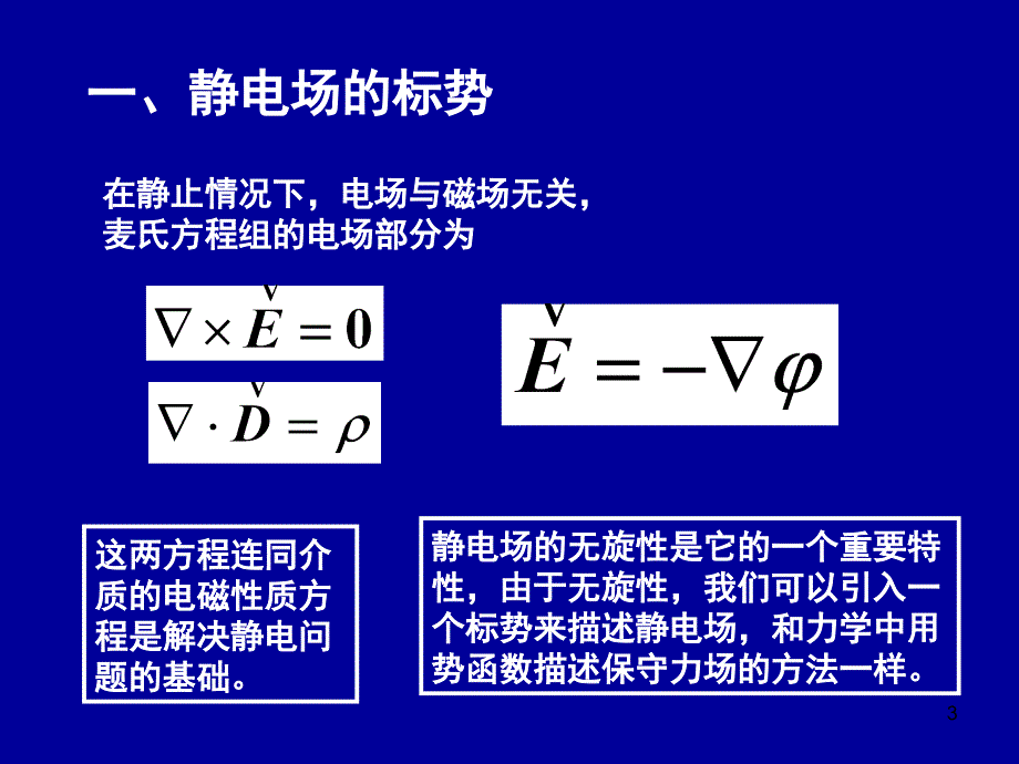 电动力学标势微分方)_第3页