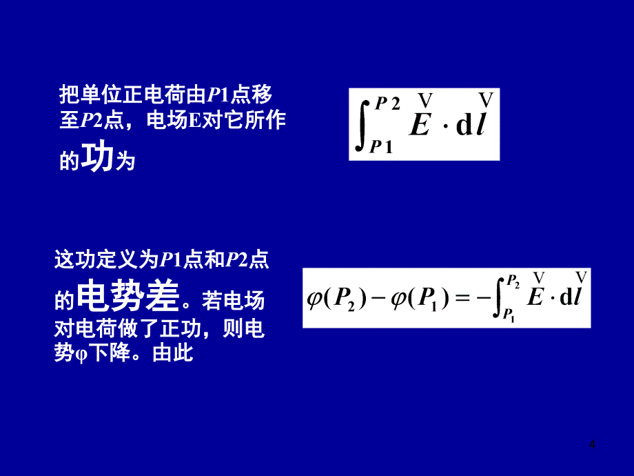 电动力学标势微分方)_第4页