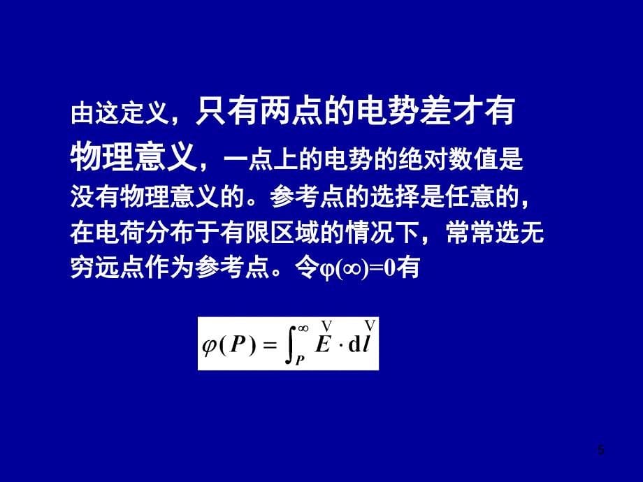 电动力学标势微分方)_第5页