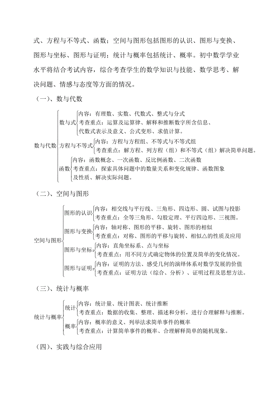 剑川县2012年初中数学学业水平考试试卷分析及预测_第2页