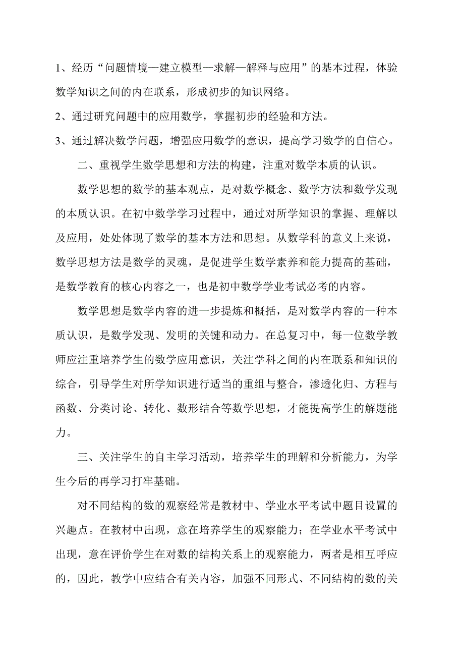 剑川县2012年初中数学学业水平考试试卷分析及预测_第3页