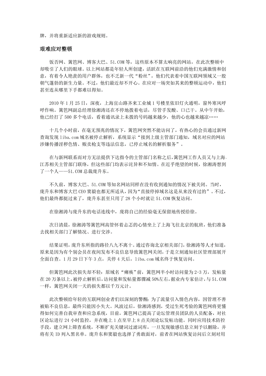 中国互联网进入严管时代_第2页